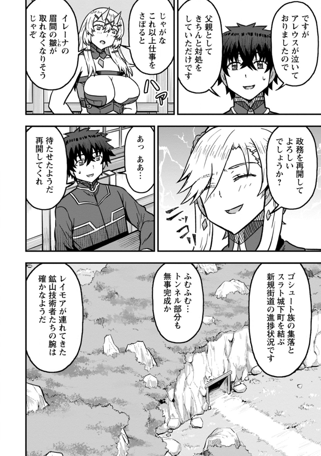 Isekai Saikyou no Yome desu ga, Yoru no Tatakai wa Ore no Hou ga Tsuyoi you desu - Chiryaku wo Ikashite Nariagaru Harem Senki - Chapter 33.1 - Page 6