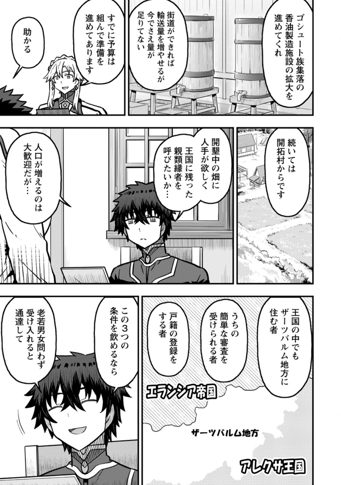 Isekai Saikyou no Yome desu ga, Yoru no Tatakai wa Ore no Hou ga Tsuyoi you desu - Chiryaku wo Ikashite Nariagaru Harem Senki - Chapter 33.1 - Page 7