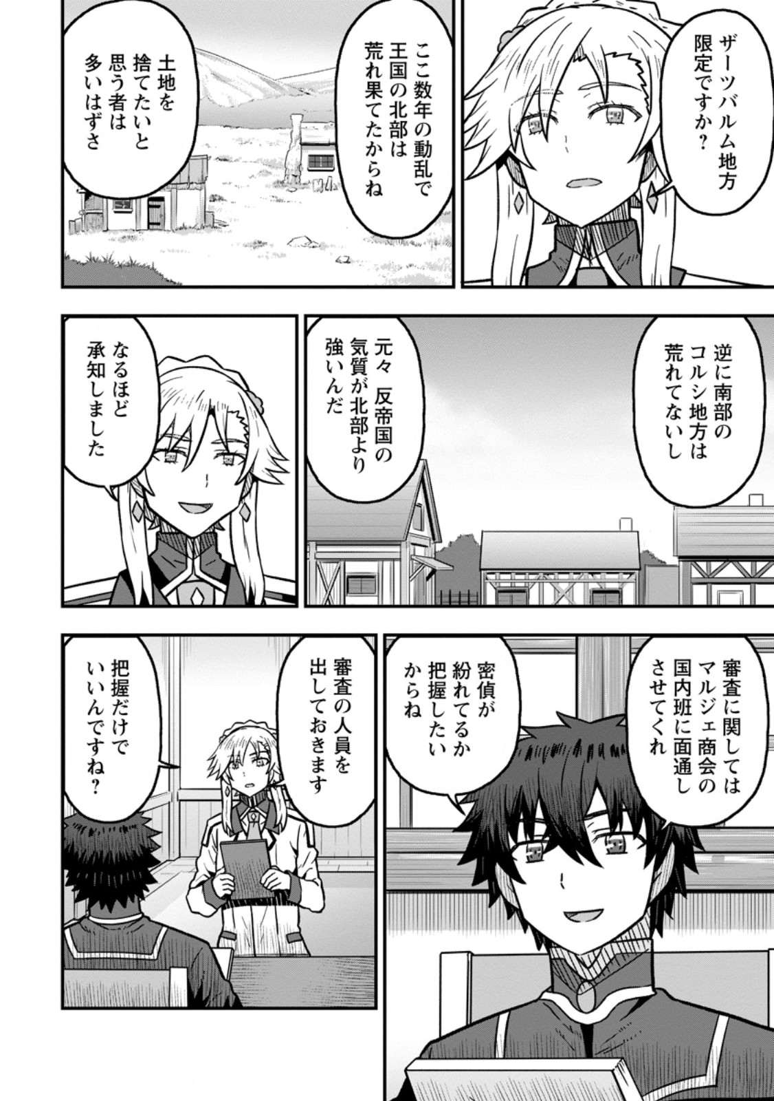 Isekai Saikyou no Yome desu ga, Yoru no Tatakai wa Ore no Hou ga Tsuyoi you desu - Chiryaku wo Ikashite Nariagaru Harem Senki - Chapter 33.1 - Page 8