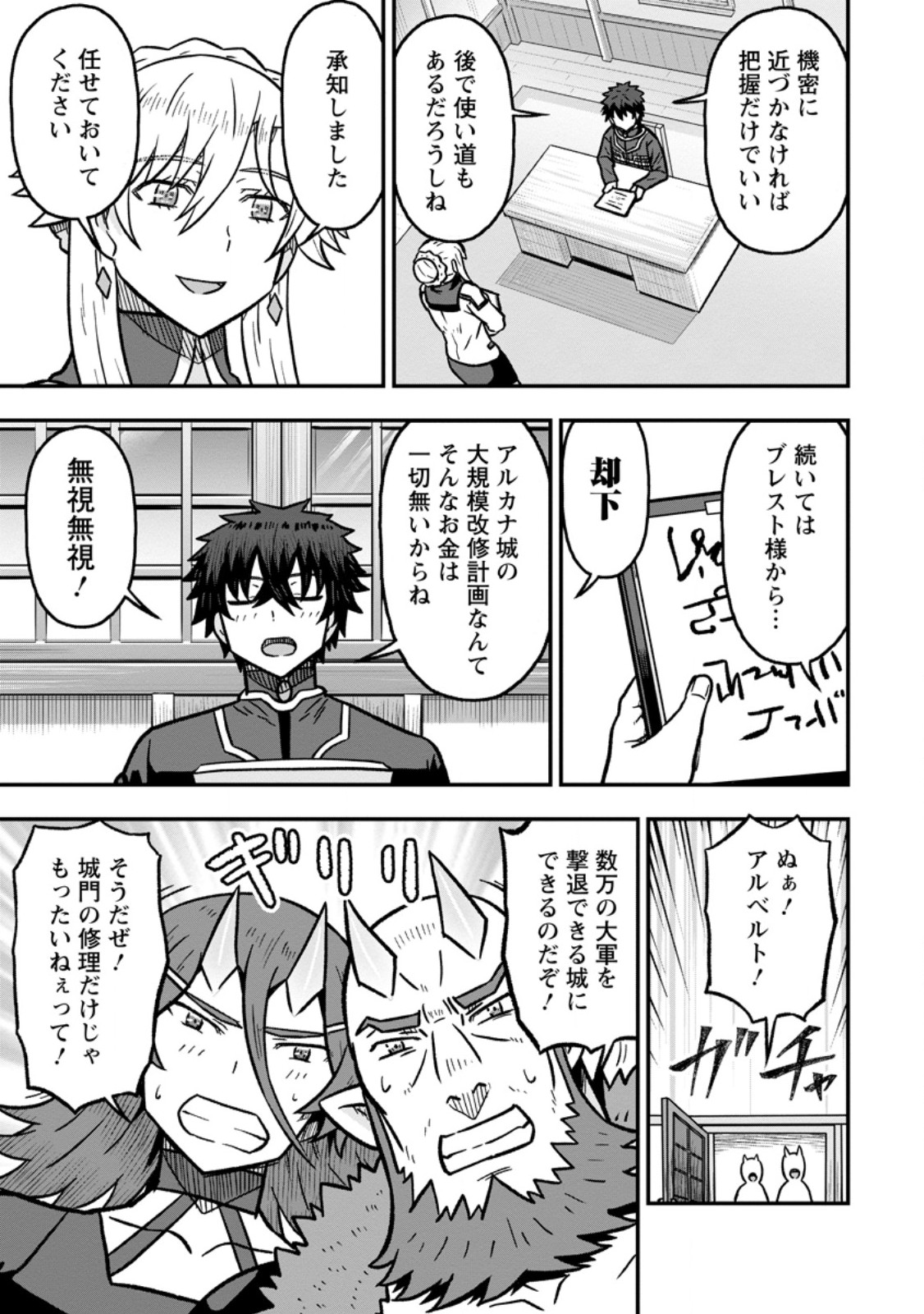 Isekai Saikyou no Yome desu ga, Yoru no Tatakai wa Ore no Hou ga Tsuyoi you desu - Chiryaku wo Ikashite Nariagaru Harem Senki - Chapter 33.1 - Page 9