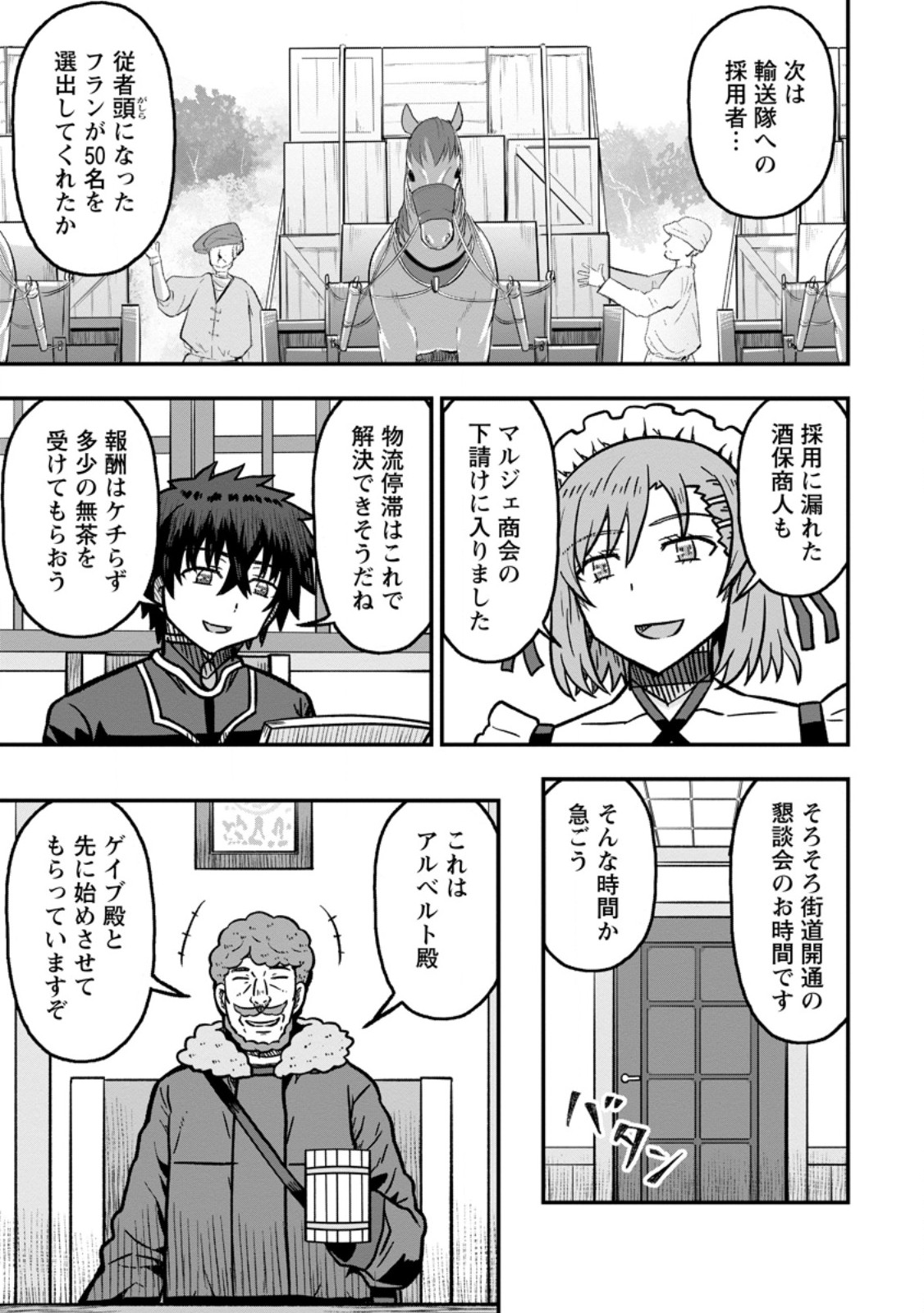 Isekai Saikyou no Yome desu ga, Yoru no Tatakai wa Ore no Hou ga Tsuyoi you desu - Chiryaku wo Ikashite Nariagaru Harem Senki - Chapter 33.2 - Page 1