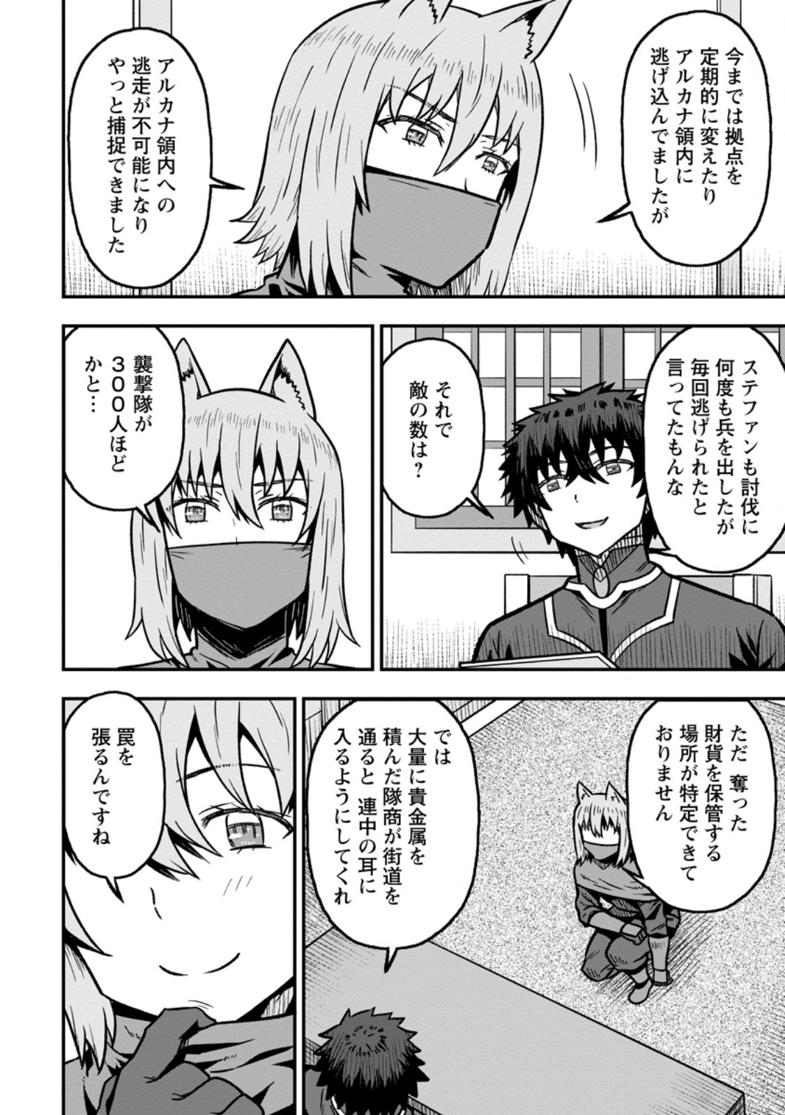 Isekai Saikyou no Yome desu ga, Yoru no Tatakai wa Ore no Hou ga Tsuyoi you desu - Chiryaku wo Ikashite Nariagaru Harem Senki - Chapter 33.2 - Page 10