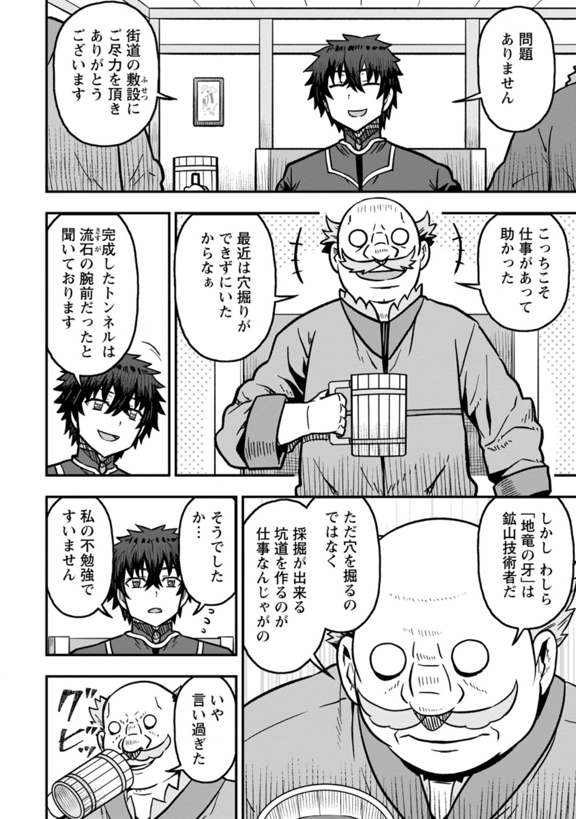 Isekai Saikyou no Yome desu ga, Yoru no Tatakai wa Ore no Hou ga Tsuyoi you desu - Chiryaku wo Ikashite Nariagaru Harem Senki - Chapter 33.2 - Page 2