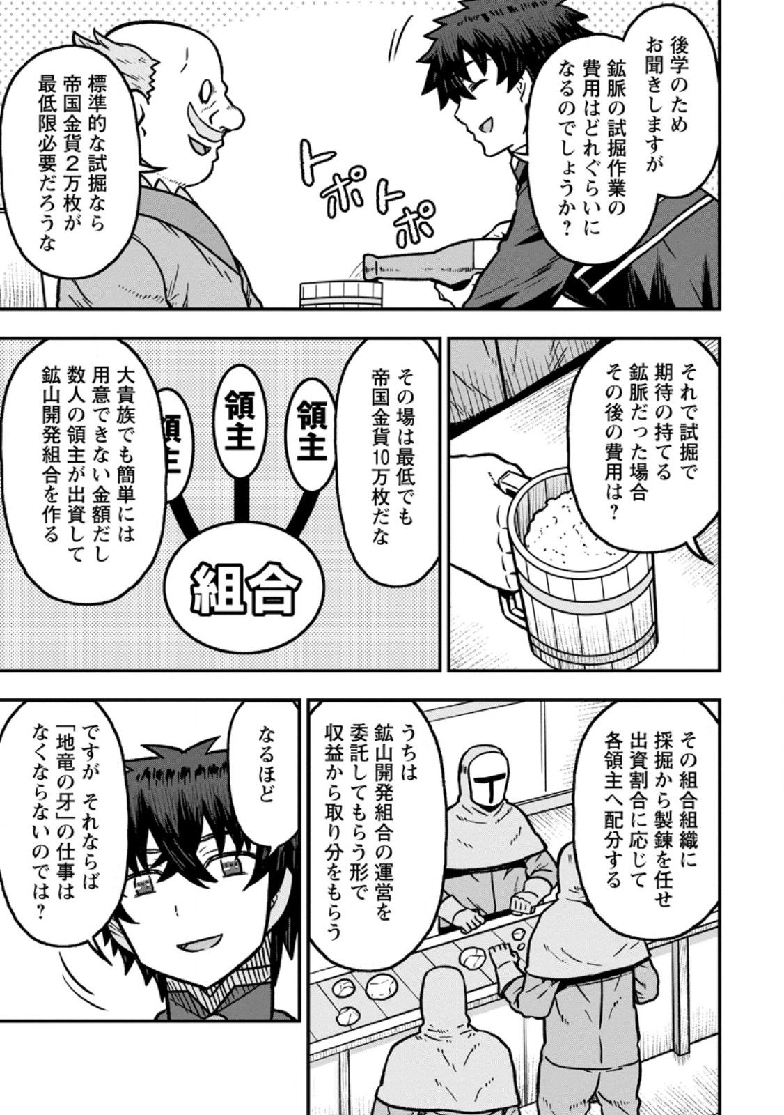 Isekai Saikyou no Yome desu ga, Yoru no Tatakai wa Ore no Hou ga Tsuyoi you desu - Chiryaku wo Ikashite Nariagaru Harem Senki - Chapter 33.2 - Page 3