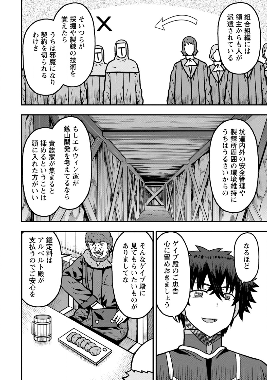 Isekai Saikyou no Yome desu ga, Yoru no Tatakai wa Ore no Hou ga Tsuyoi you desu - Chiryaku wo Ikashite Nariagaru Harem Senki - Chapter 33.2 - Page 4