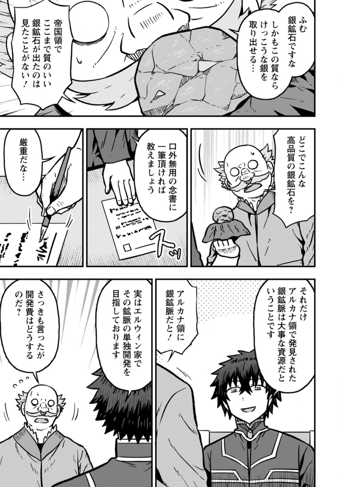 Isekai Saikyou no Yome desu ga, Yoru no Tatakai wa Ore no Hou ga Tsuyoi you desu - Chiryaku wo Ikashite Nariagaru Harem Senki - Chapter 33.2 - Page 5