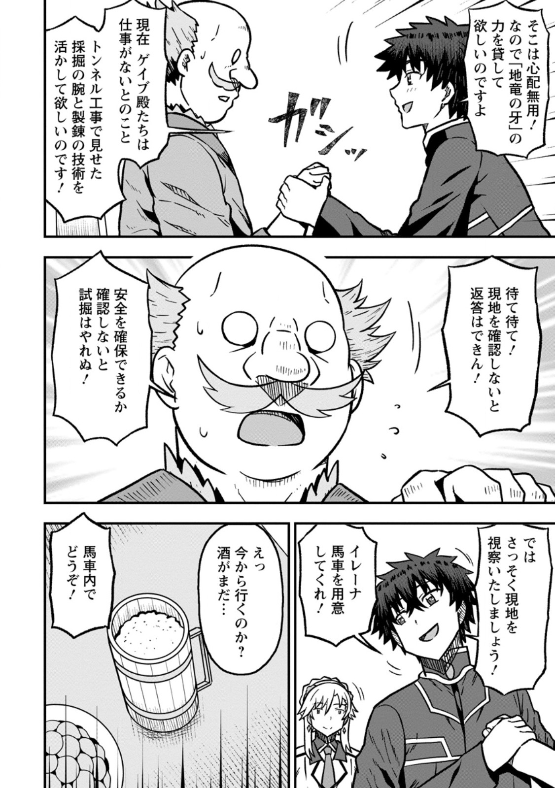 Isekai Saikyou no Yome desu ga, Yoru no Tatakai wa Ore no Hou ga Tsuyoi you desu - Chiryaku wo Ikashite Nariagaru Harem Senki - Chapter 33.2 - Page 6