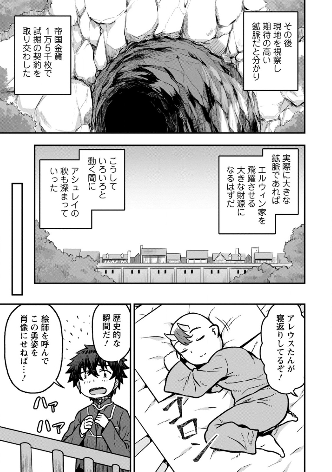 Isekai Saikyou no Yome desu ga, Yoru no Tatakai wa Ore no Hou ga Tsuyoi you desu - Chiryaku wo Ikashite Nariagaru Harem Senki - Chapter 33.2 - Page 7