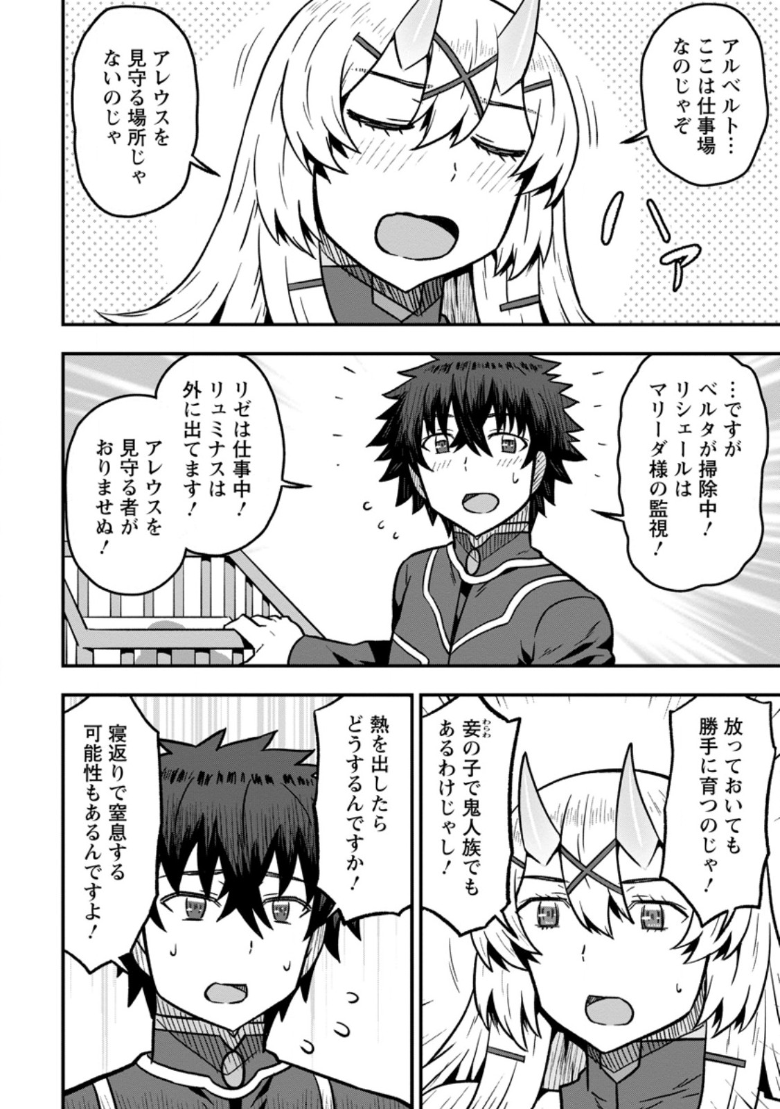 Isekai Saikyou no Yome desu ga, Yoru no Tatakai wa Ore no Hou ga Tsuyoi you desu - Chiryaku wo Ikashite Nariagaru Harem Senki - Chapter 33.2 - Page 8