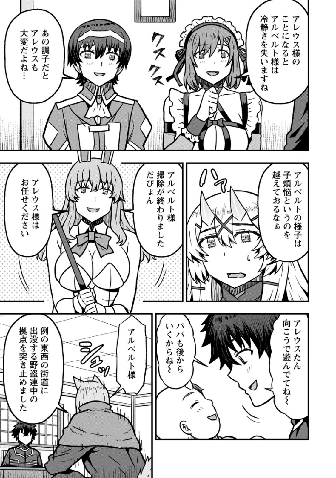 Isekai Saikyou no Yome desu ga, Yoru no Tatakai wa Ore no Hou ga Tsuyoi you desu - Chiryaku wo Ikashite Nariagaru Harem Senki - Chapter 33.2 - Page 9