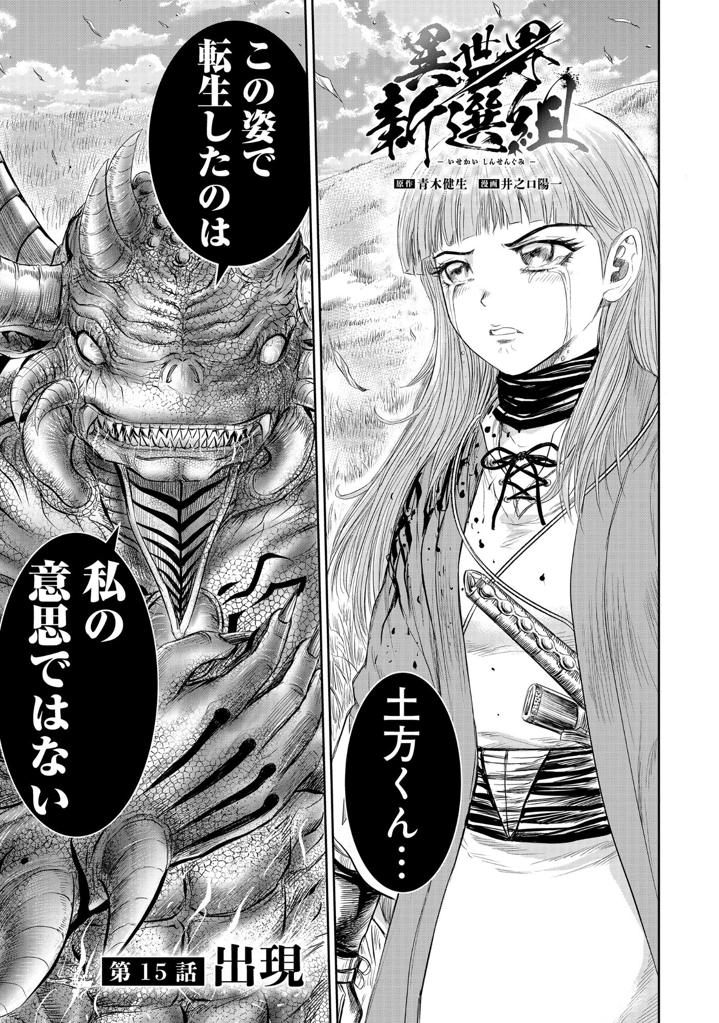 Isekai Shinsengumi - Chapter 15.2 - Page 1