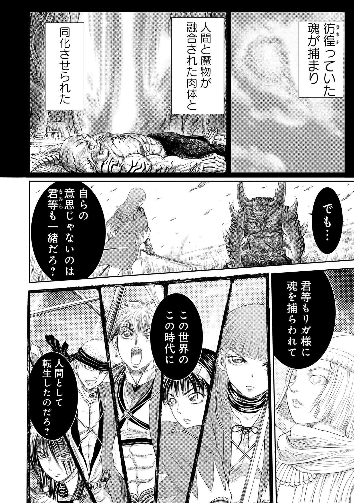 Isekai Shinsengumi - Chapter 15.2 - Page 2