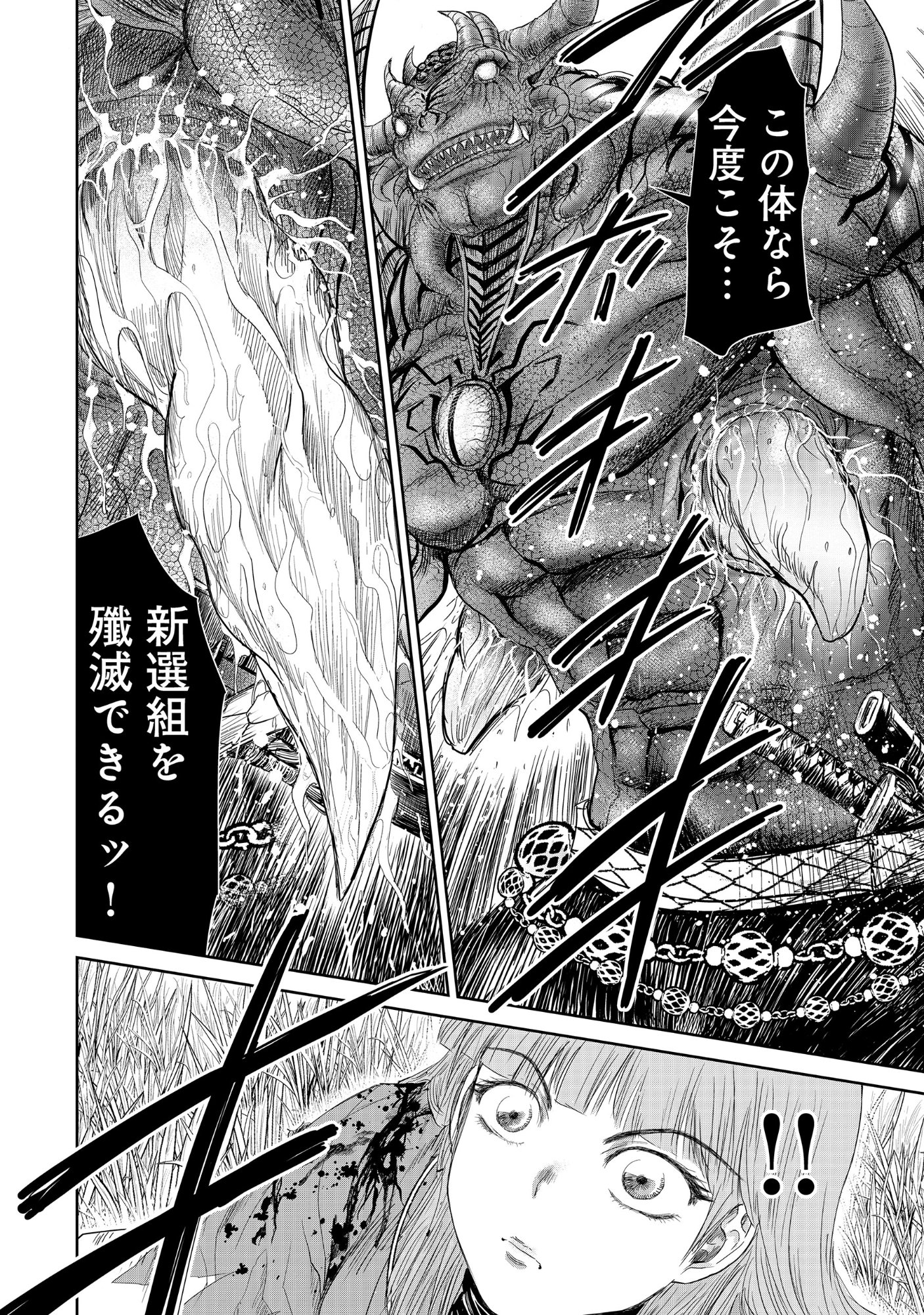 Isekai Shinsengumi - Chapter 15.2 - Page 4