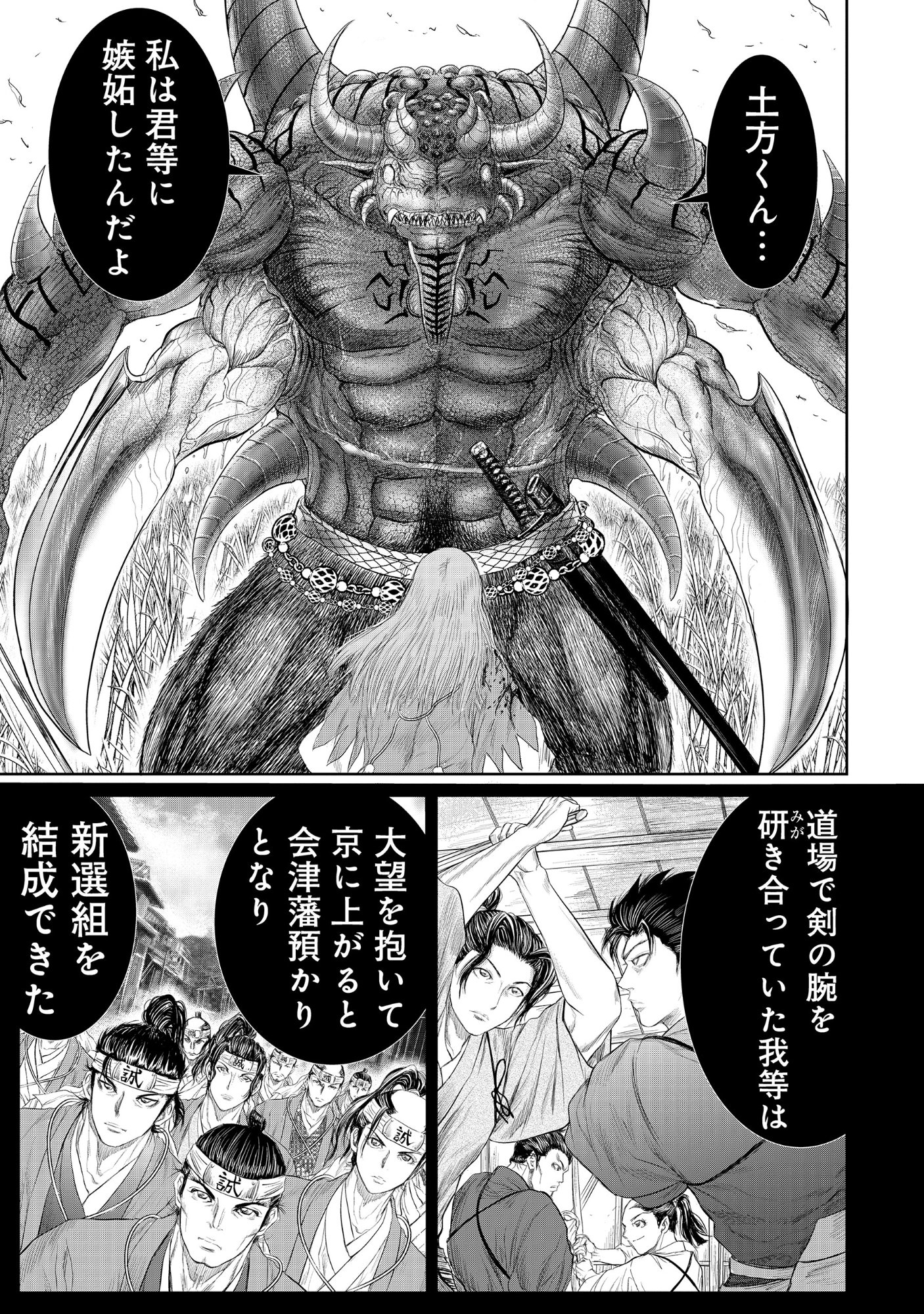 Isekai Shinsengumi - Chapter 15.2 - Page 5