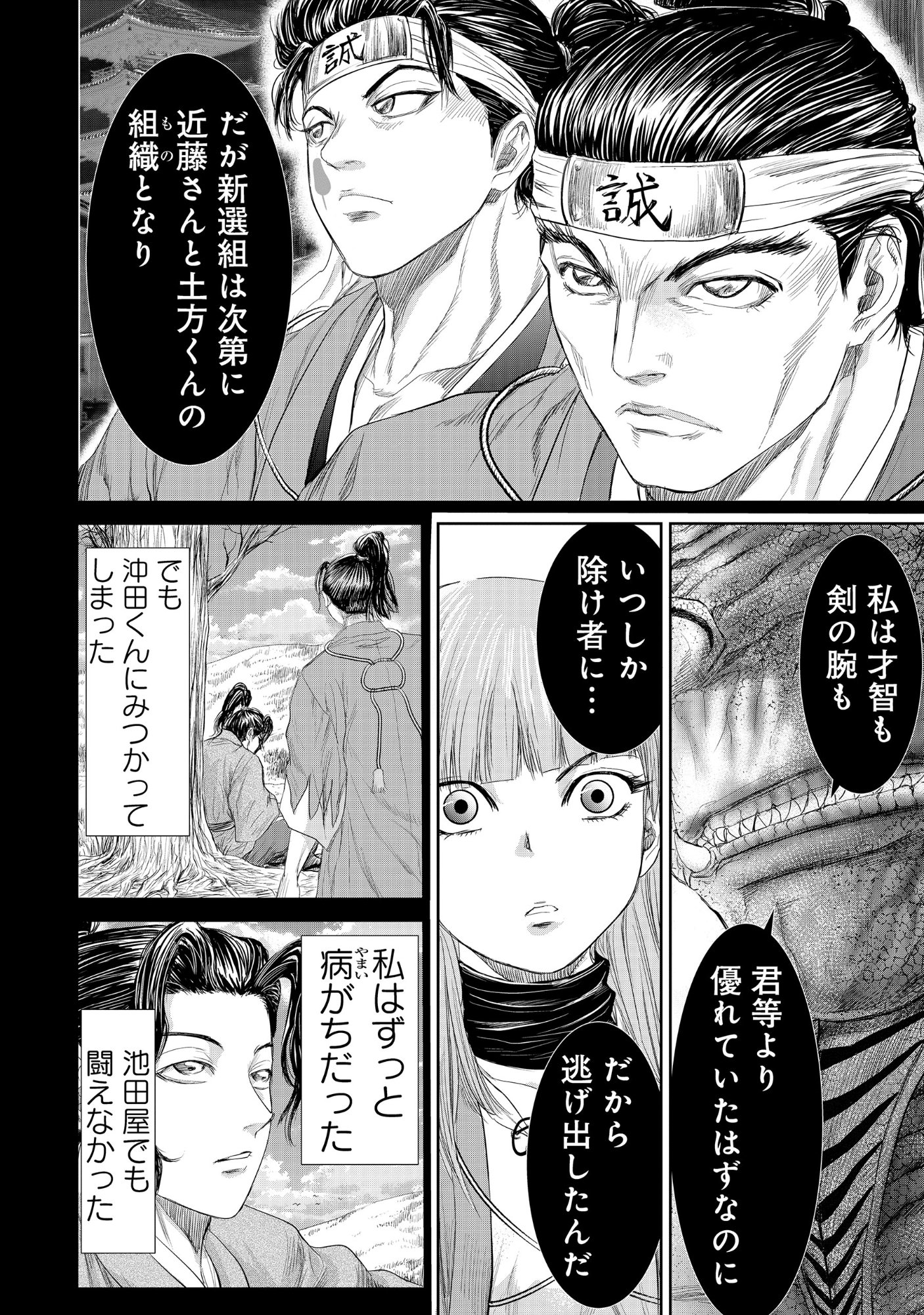 Isekai Shinsengumi - Chapter 15.2 - Page 6