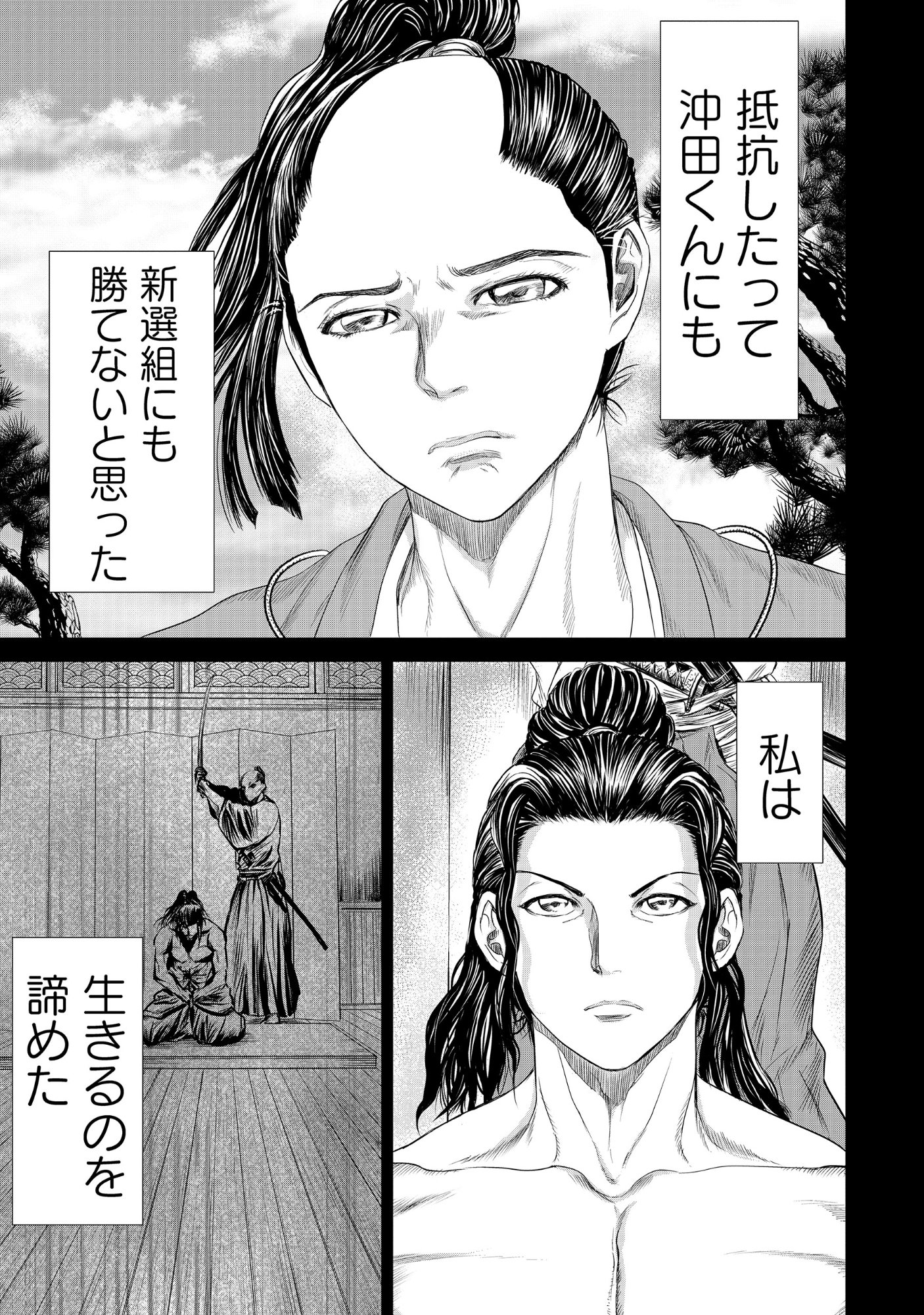 Isekai Shinsengumi - Chapter 15.2 - Page 7