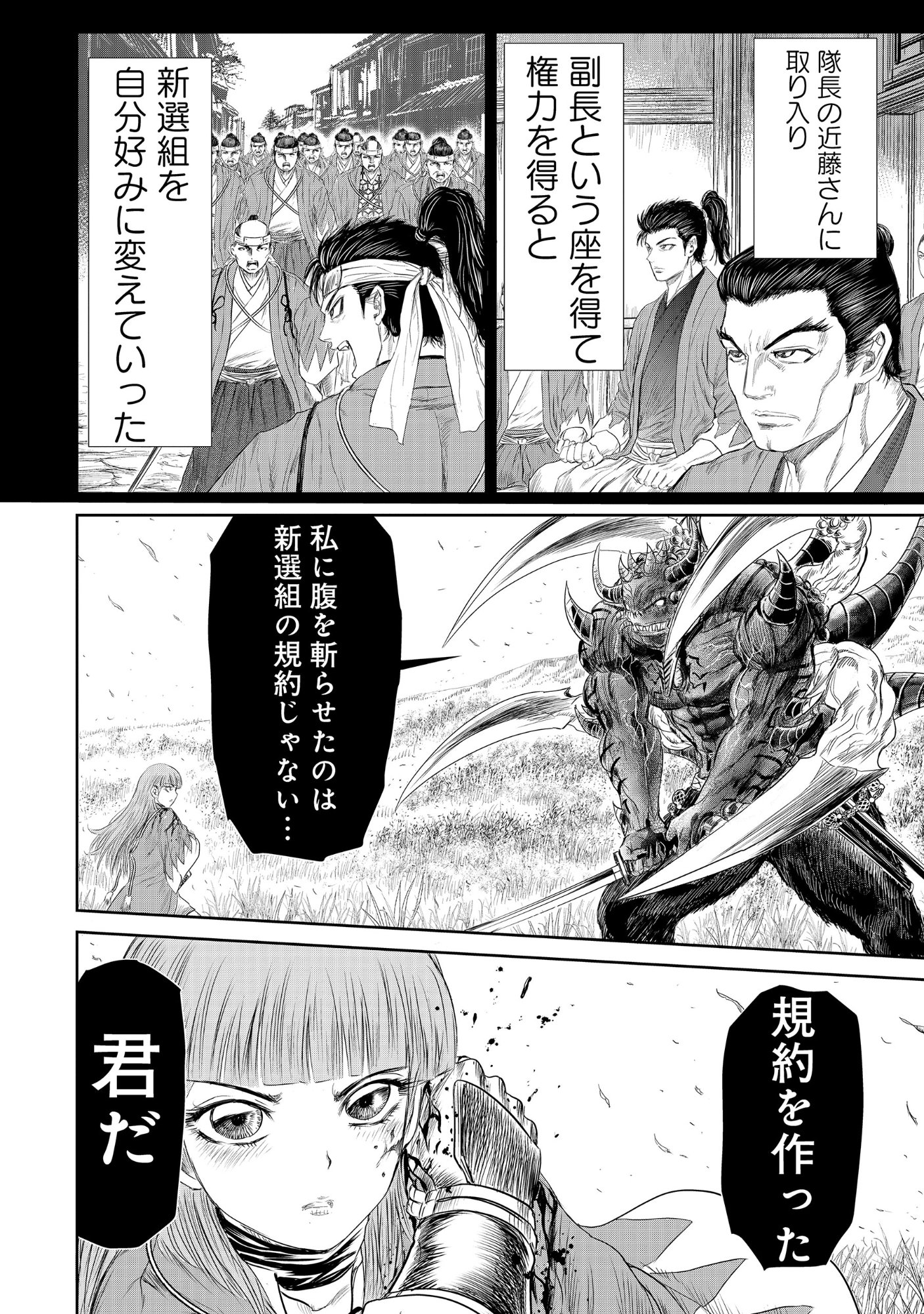 Isekai Shinsengumi - Chapter 16.1 - Page 2
