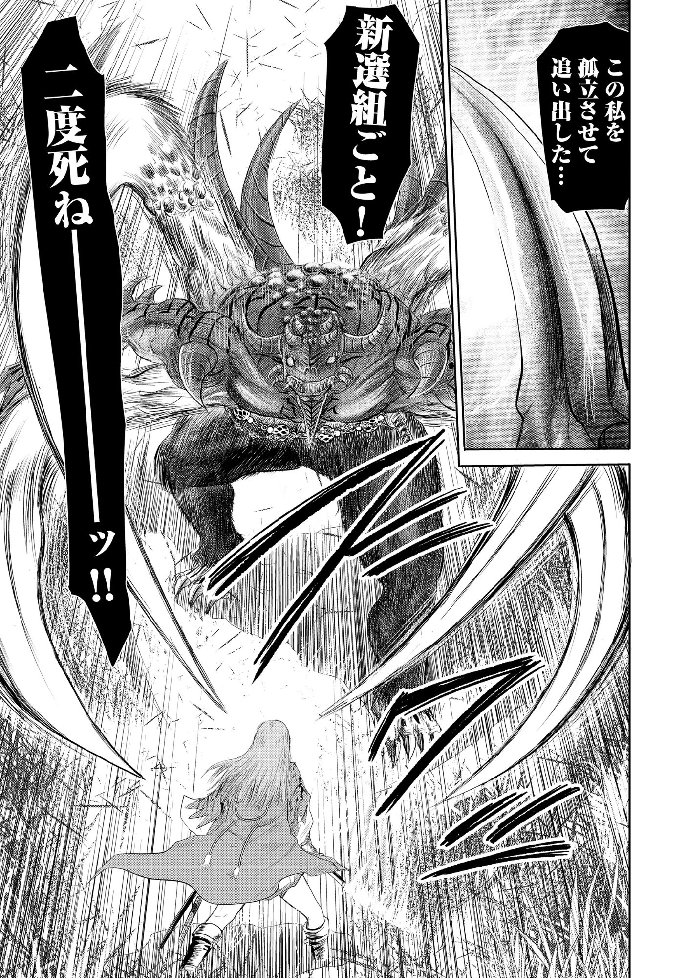 Isekai Shinsengumi - Chapter 16.1 - Page 3