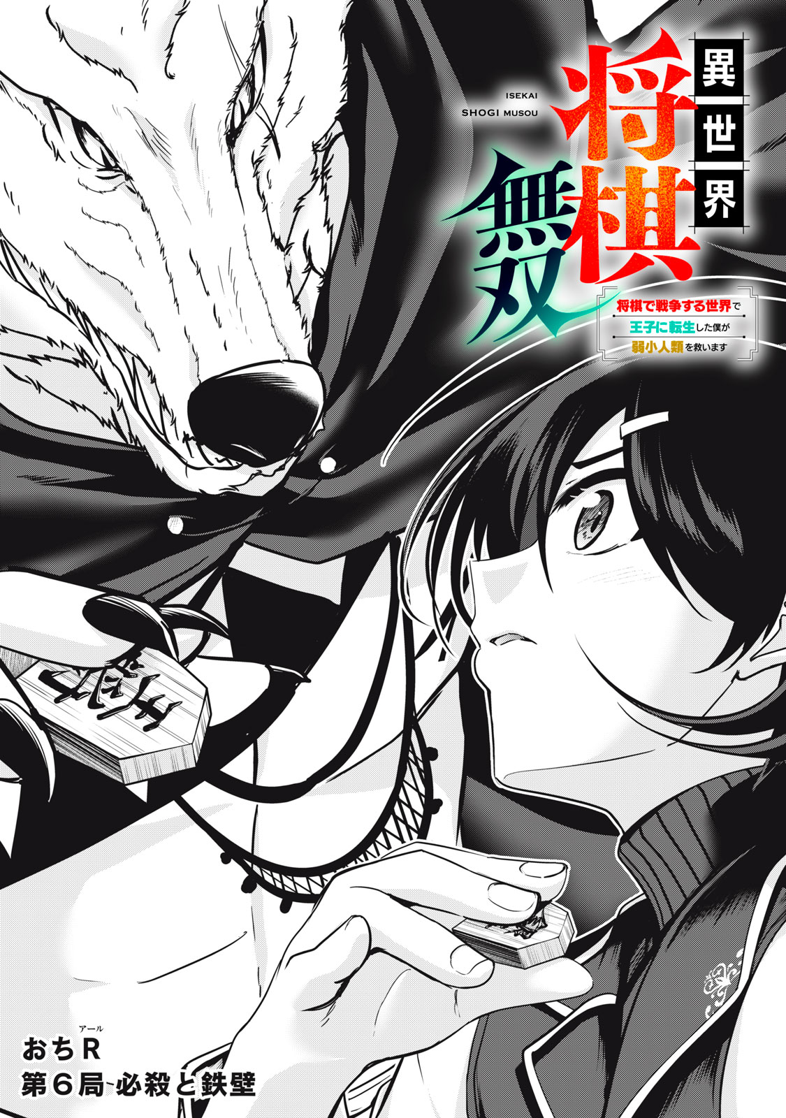 Isekai Shougi Musou - Chapter 6 - Page 1