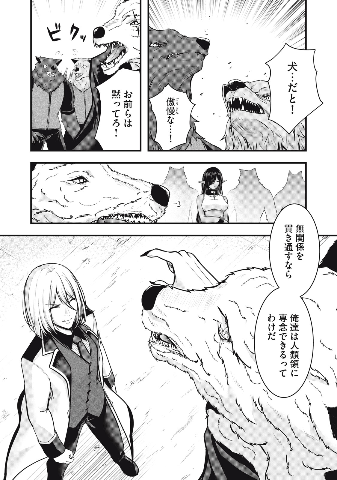 Isekai Shougi Musou - Chapter 6 - Page 10