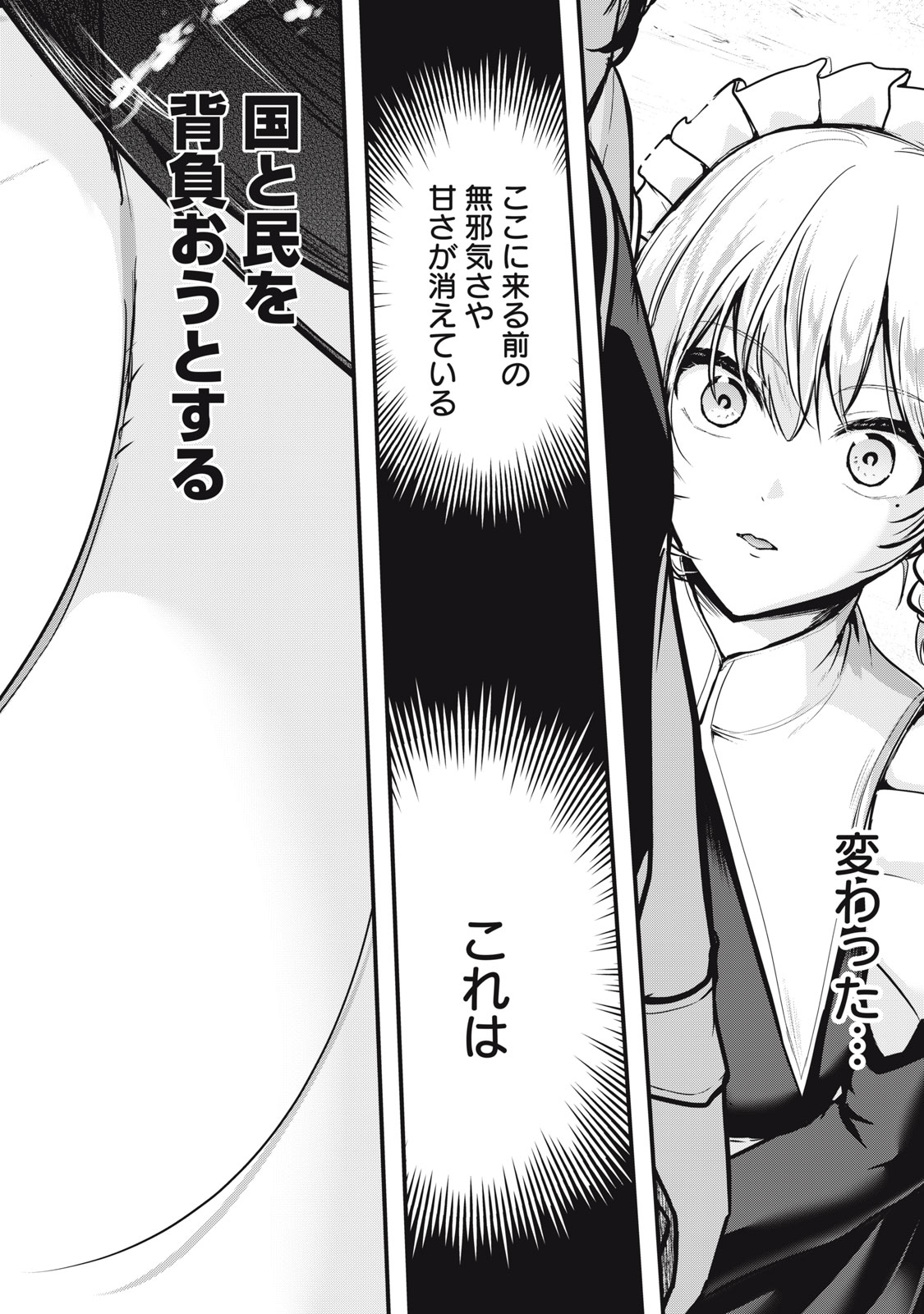 Isekai Shougi Musou - Chapter 6 - Page 18