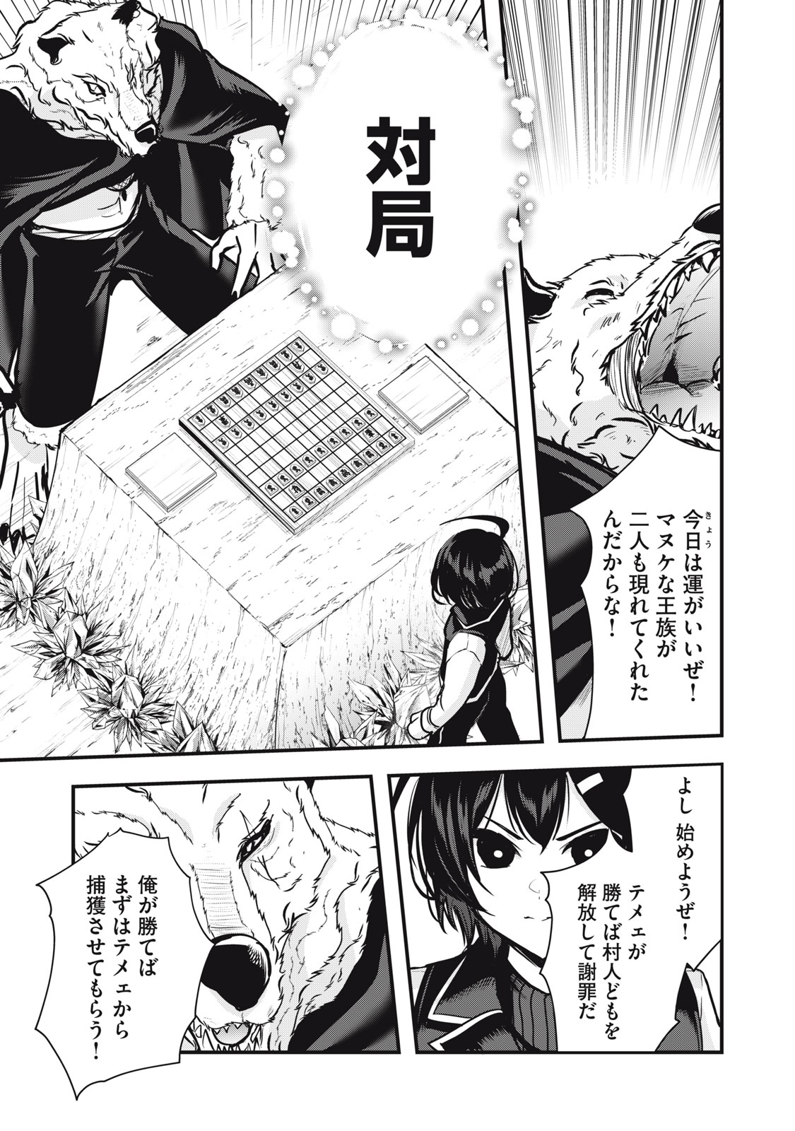 Isekai Shougi Musou - Chapter 6 - Page 20