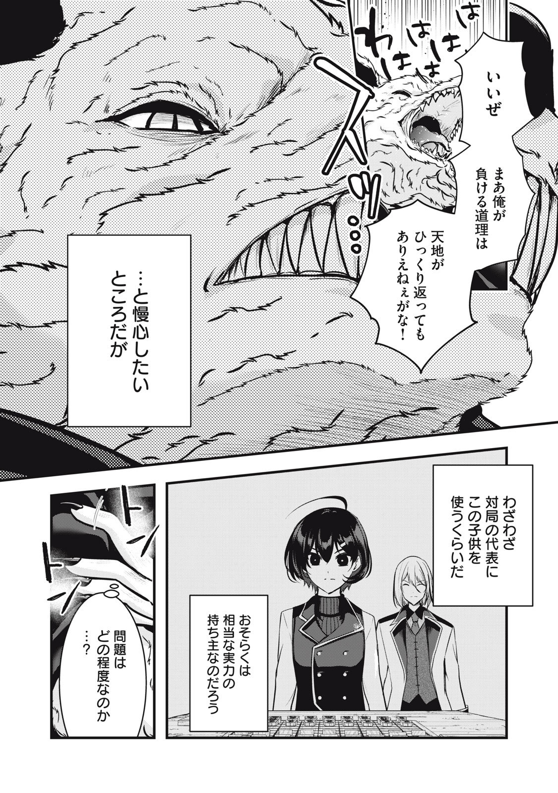 Isekai Shougi Musou - Chapter 6 - Page 23