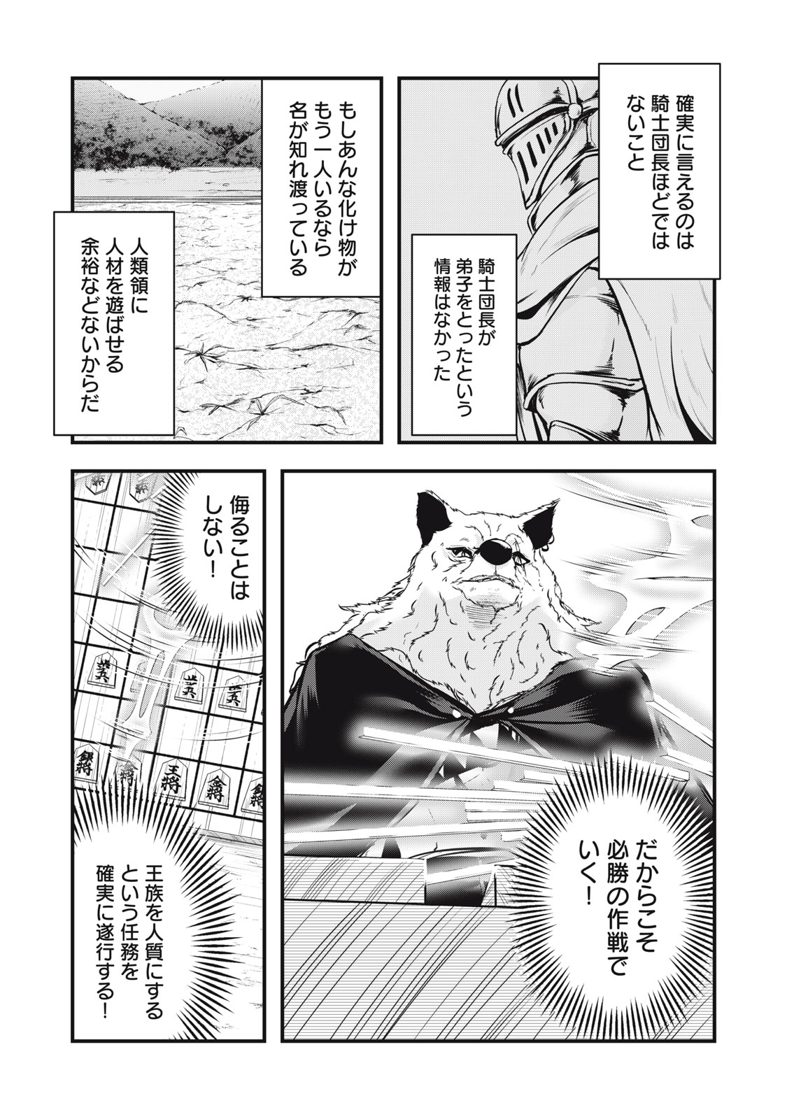 Isekai Shougi Musou - Chapter 6 - Page 24