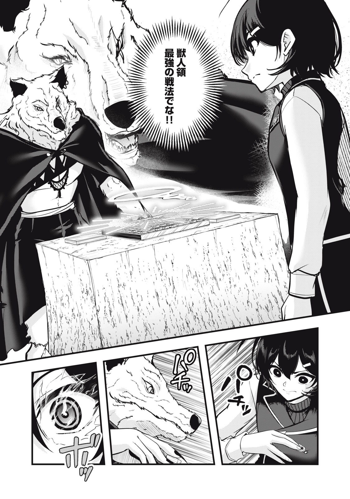 Isekai Shougi Musou - Chapter 6 - Page 25