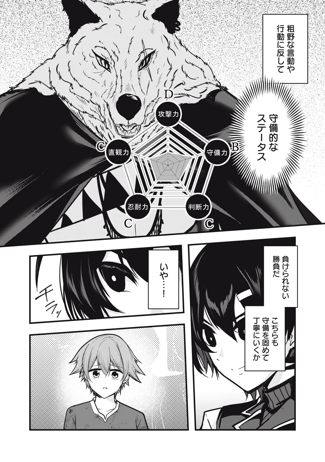Isekai Shougi Musou - Chapter 6 - Page 26