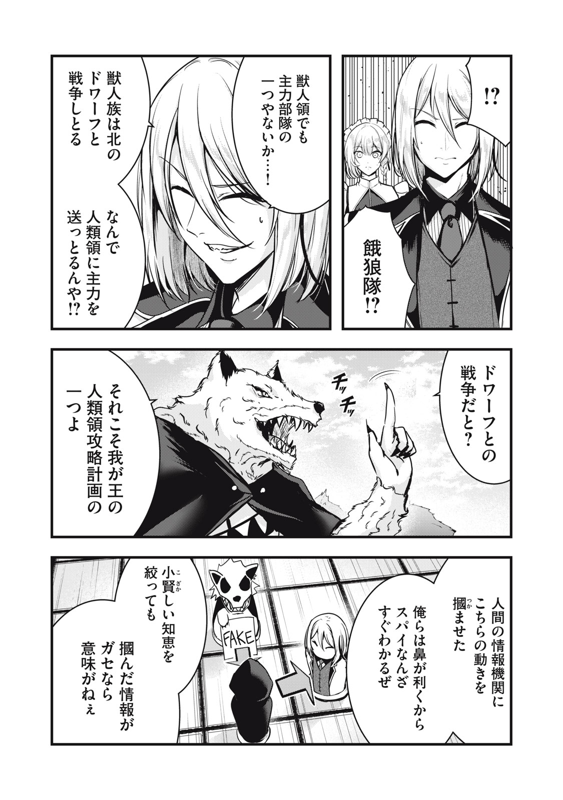 Isekai Shougi Musou - Chapter 6 - Page 3