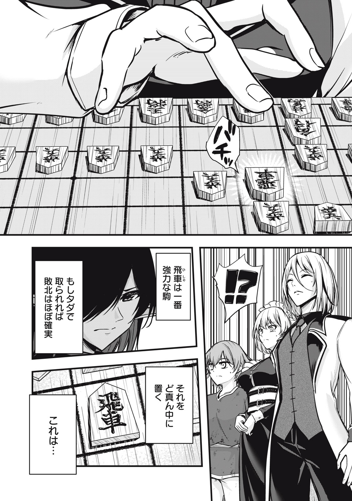 Isekai Shougi Musou - Chapter 6 - Page 30