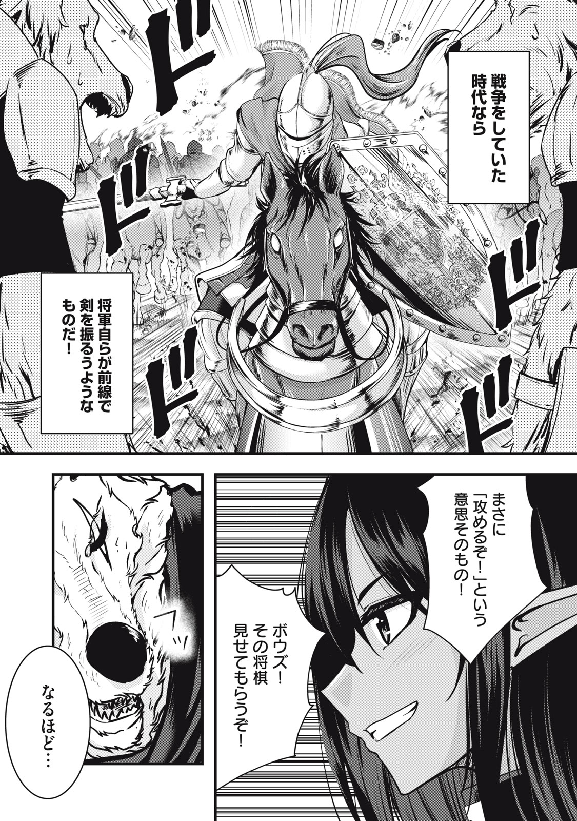 Isekai Shougi Musou - Chapter 6 - Page 31