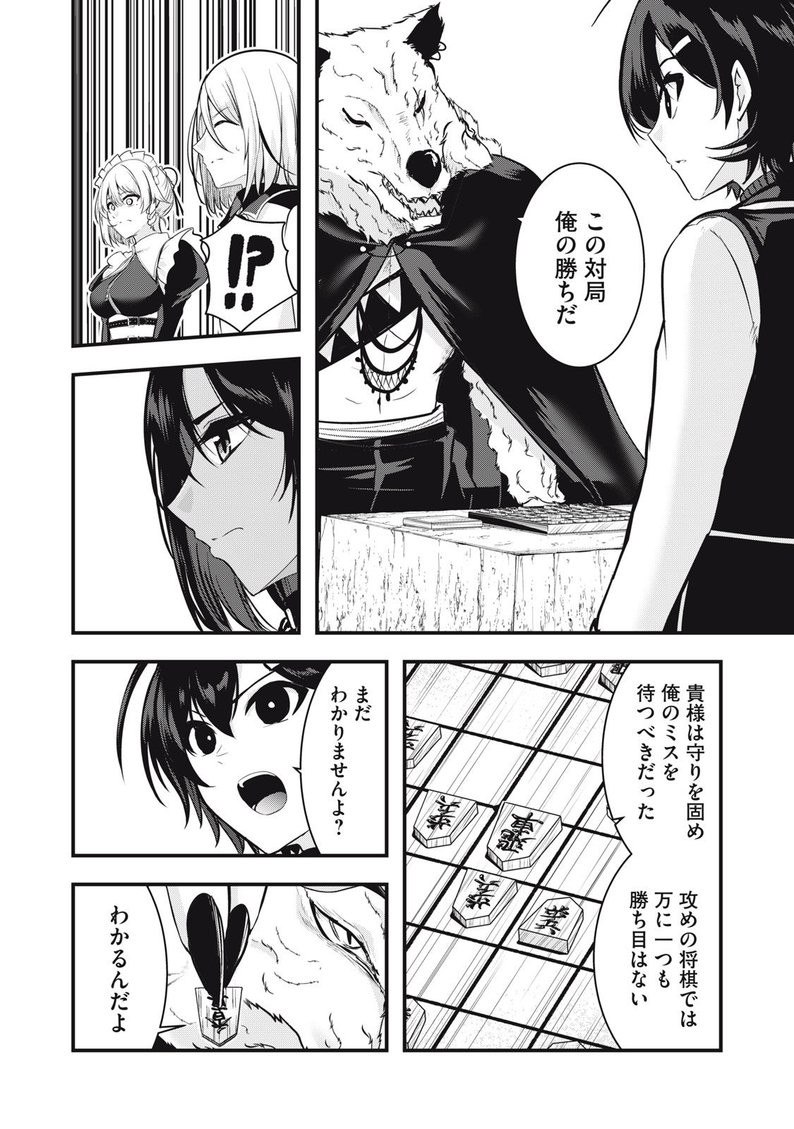 Isekai Shougi Musou - Chapter 6 - Page 32