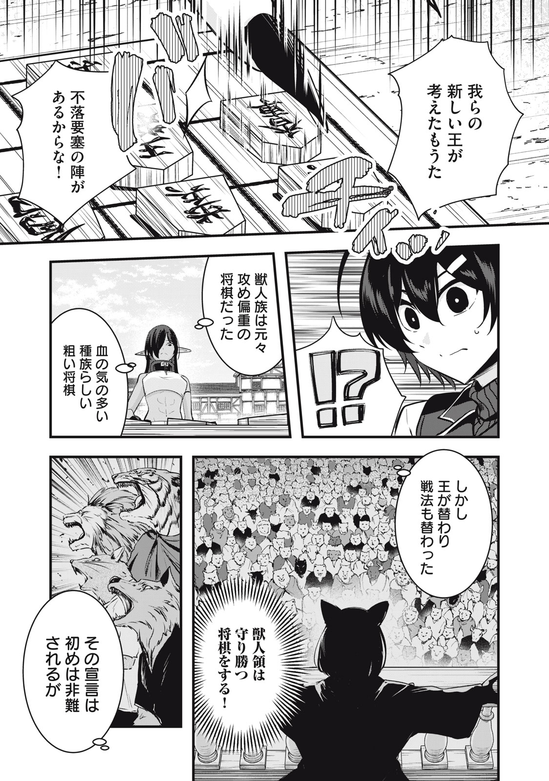 Isekai Shougi Musou - Chapter 6 - Page 33