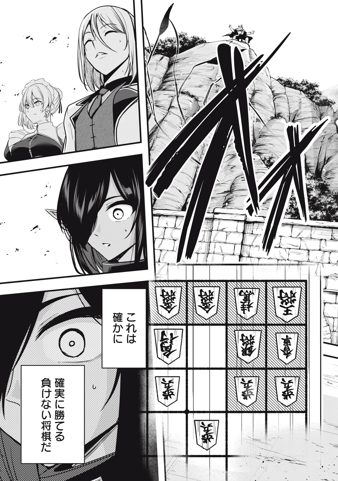 Isekai Shougi Musou - Chapter 6 - Page 37
