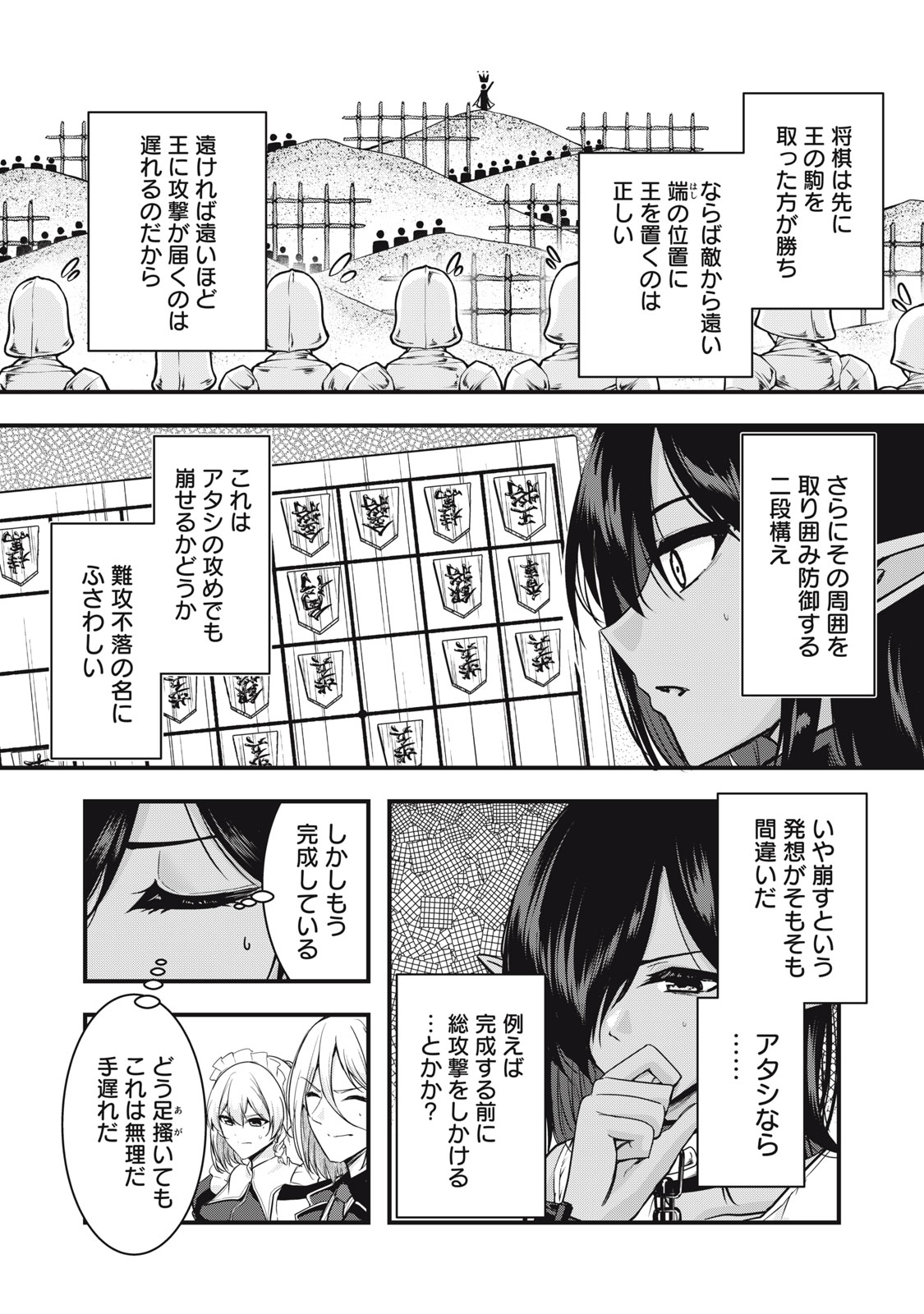 Isekai Shougi Musou - Chapter 6 - Page 38