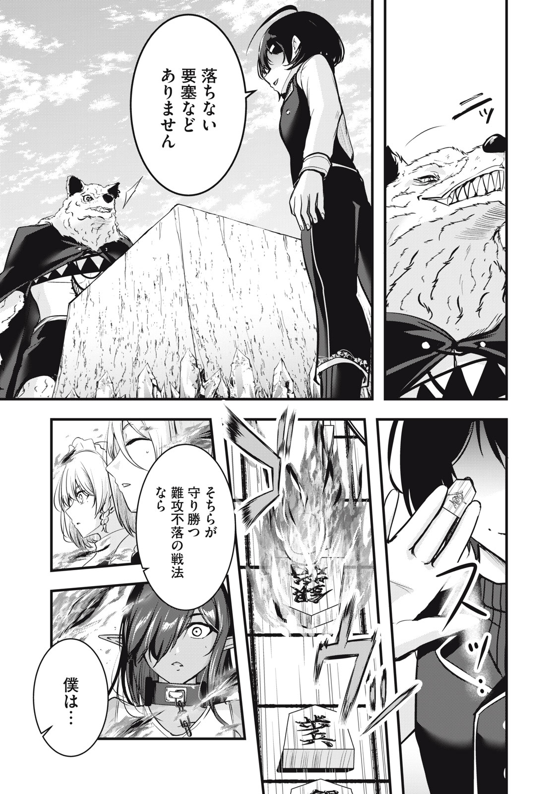 Isekai Shougi Musou - Chapter 6 - Page 39