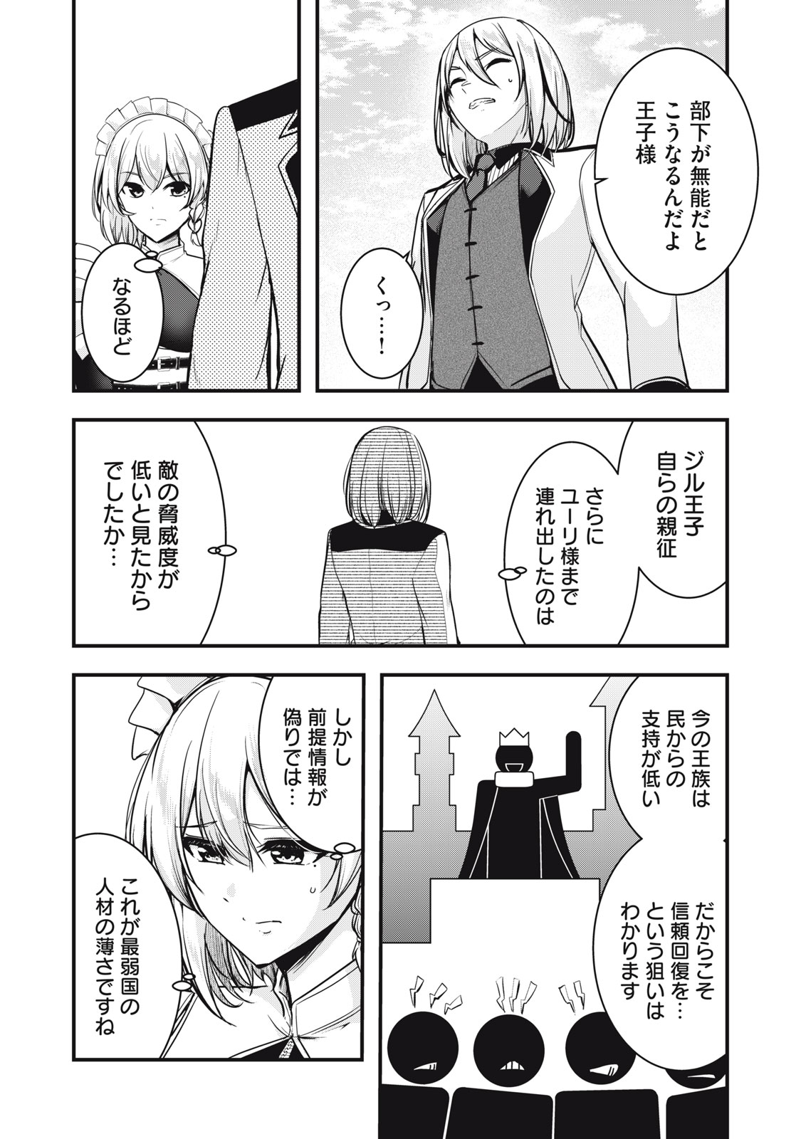 Isekai Shougi Musou - Chapter 6 - Page 4