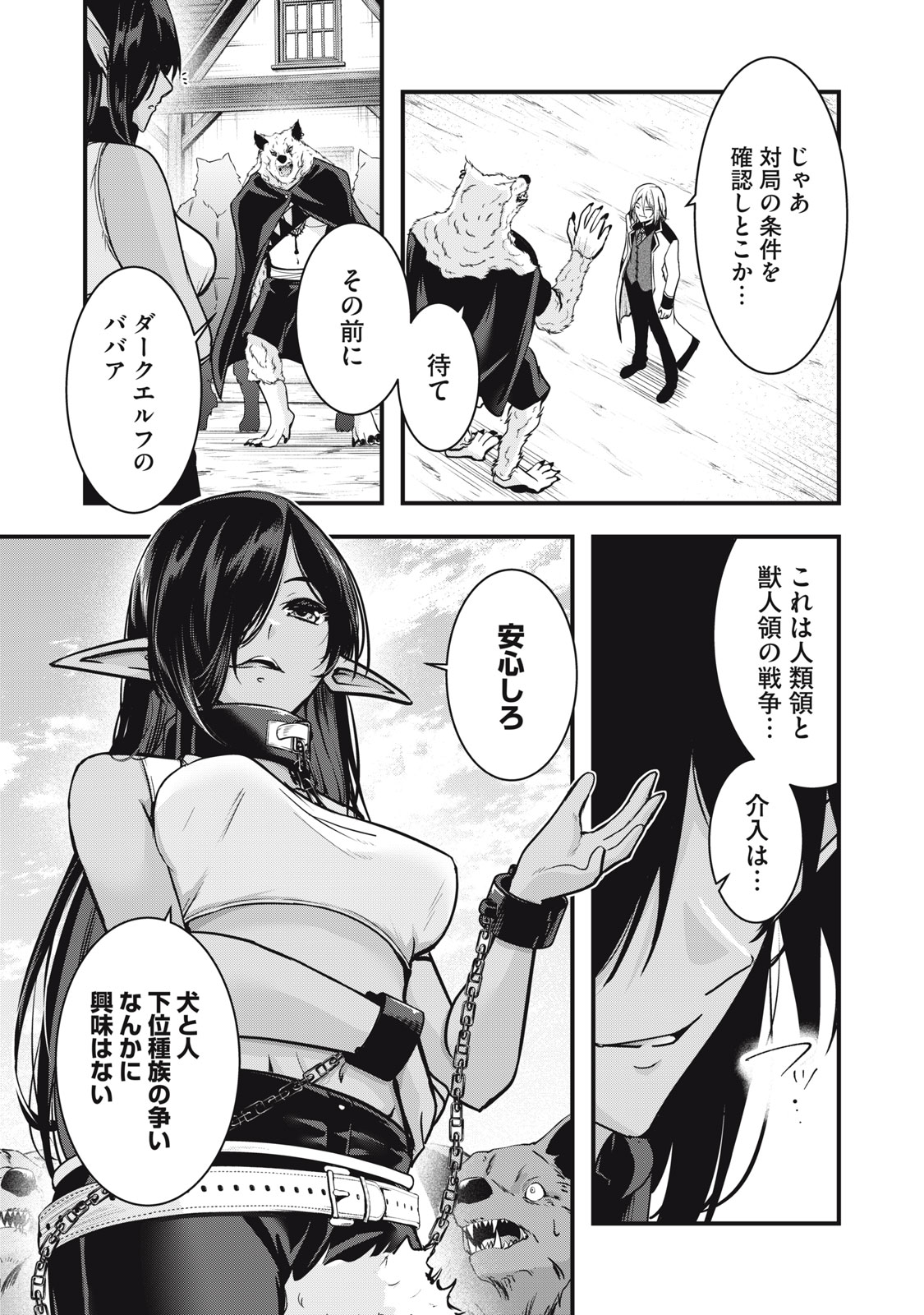 Isekai Shougi Musou - Chapter 6 - Page 9