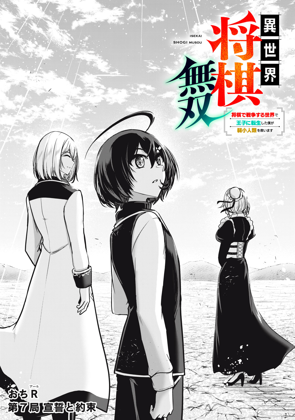 Isekai Shougi Musou - Chapter 7 - Page 1