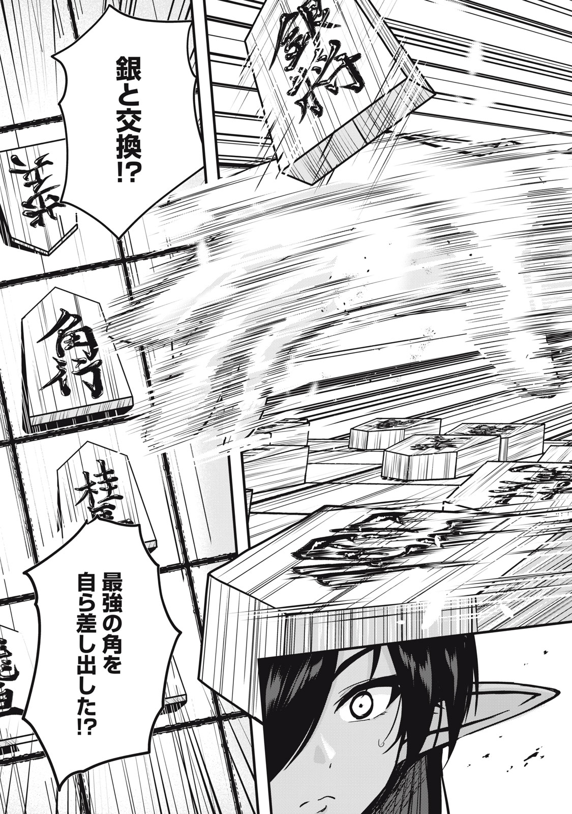 Isekai Shougi Musou - Chapter 7 - Page 11