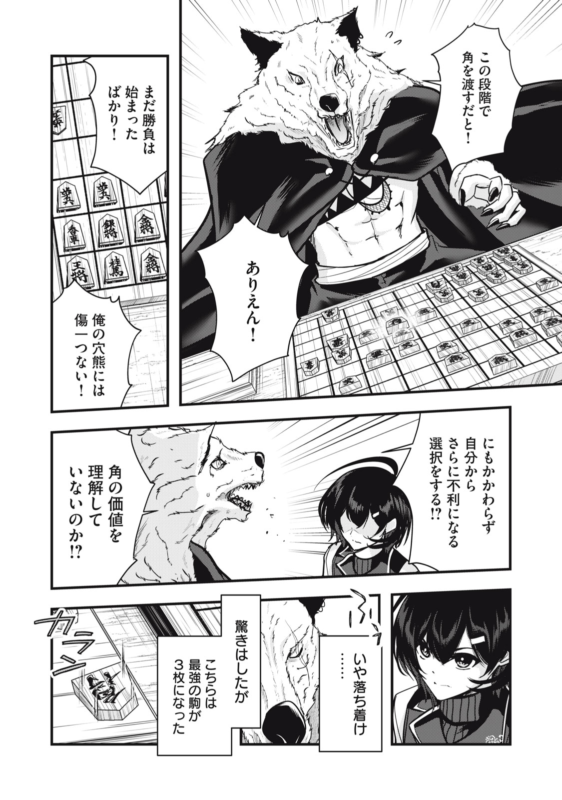 Isekai Shougi Musou - Chapter 7 - Page 12