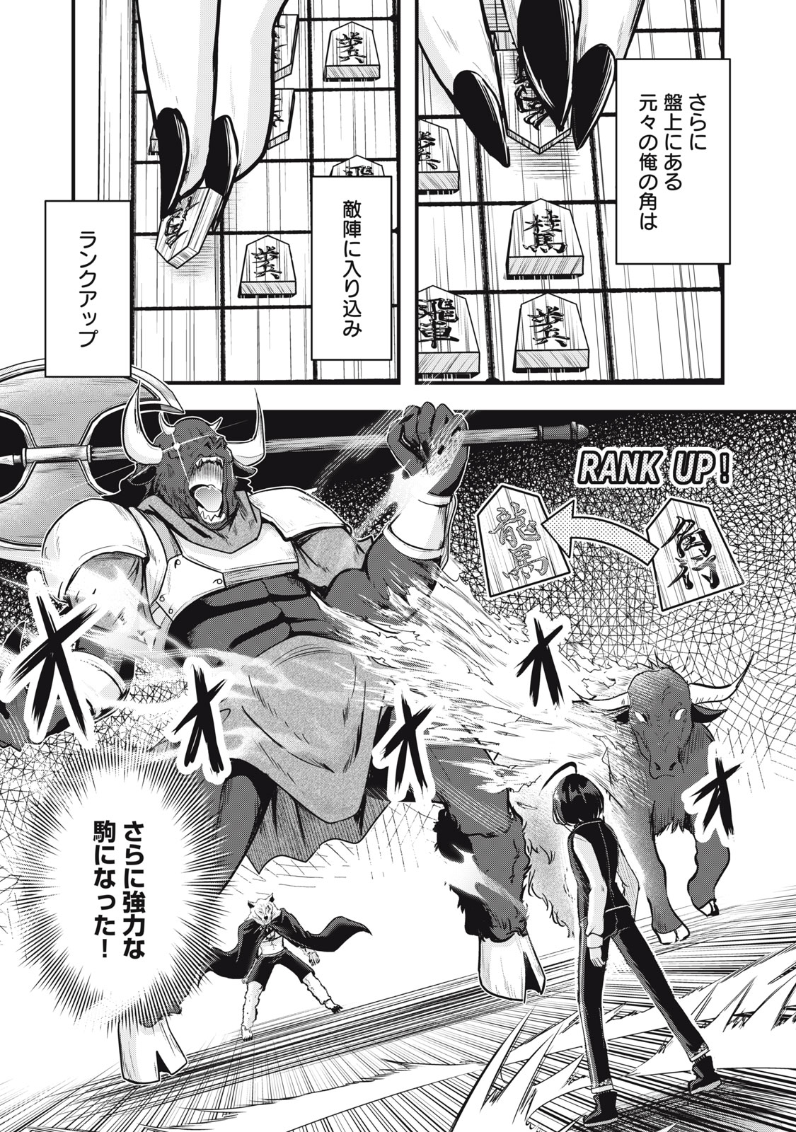 Isekai Shougi Musou - Chapter 7 - Page 13