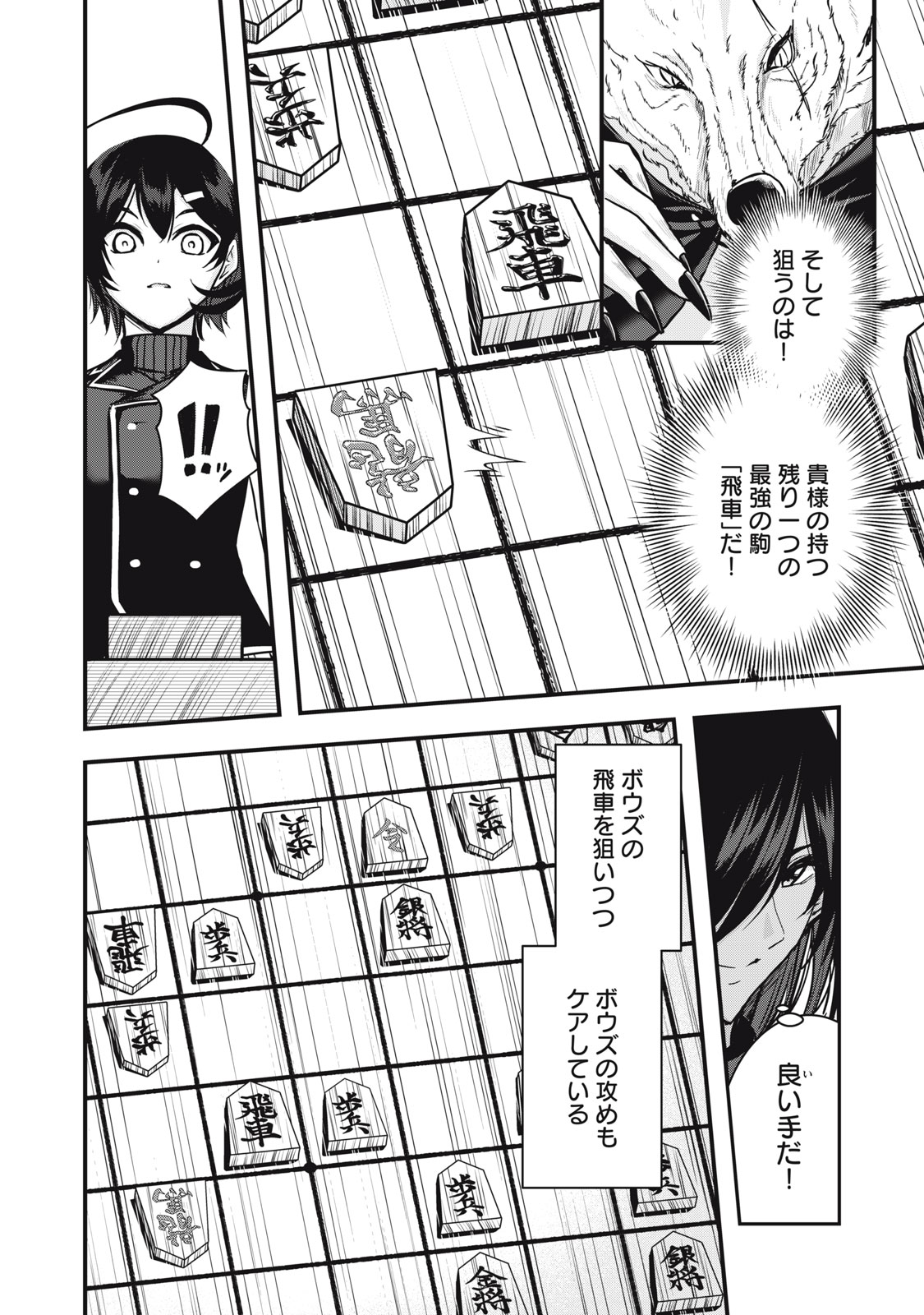 Isekai Shougi Musou - Chapter 7 - Page 14