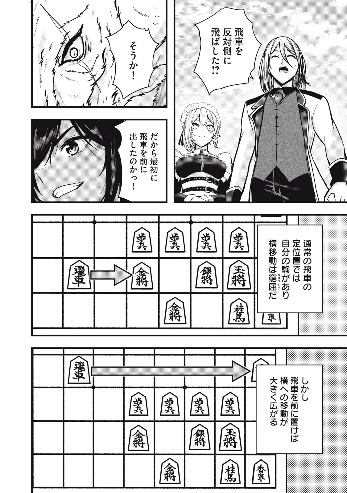 Isekai Shougi Musou - Chapter 7 - Page 18