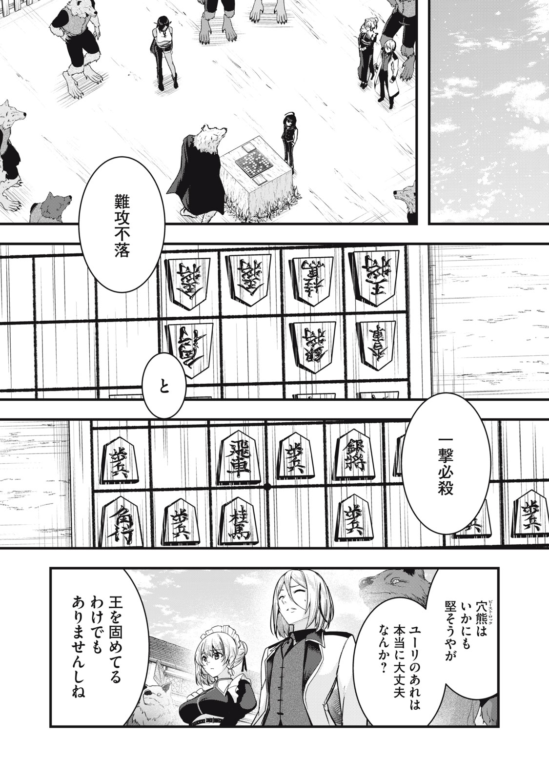 Isekai Shougi Musou - Chapter 7 - Page 2