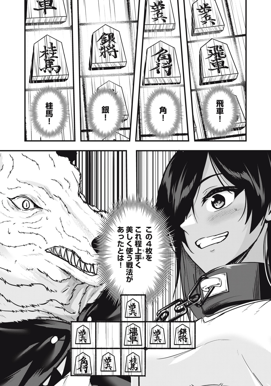 Isekai Shougi Musou - Chapter 7 - Page 20