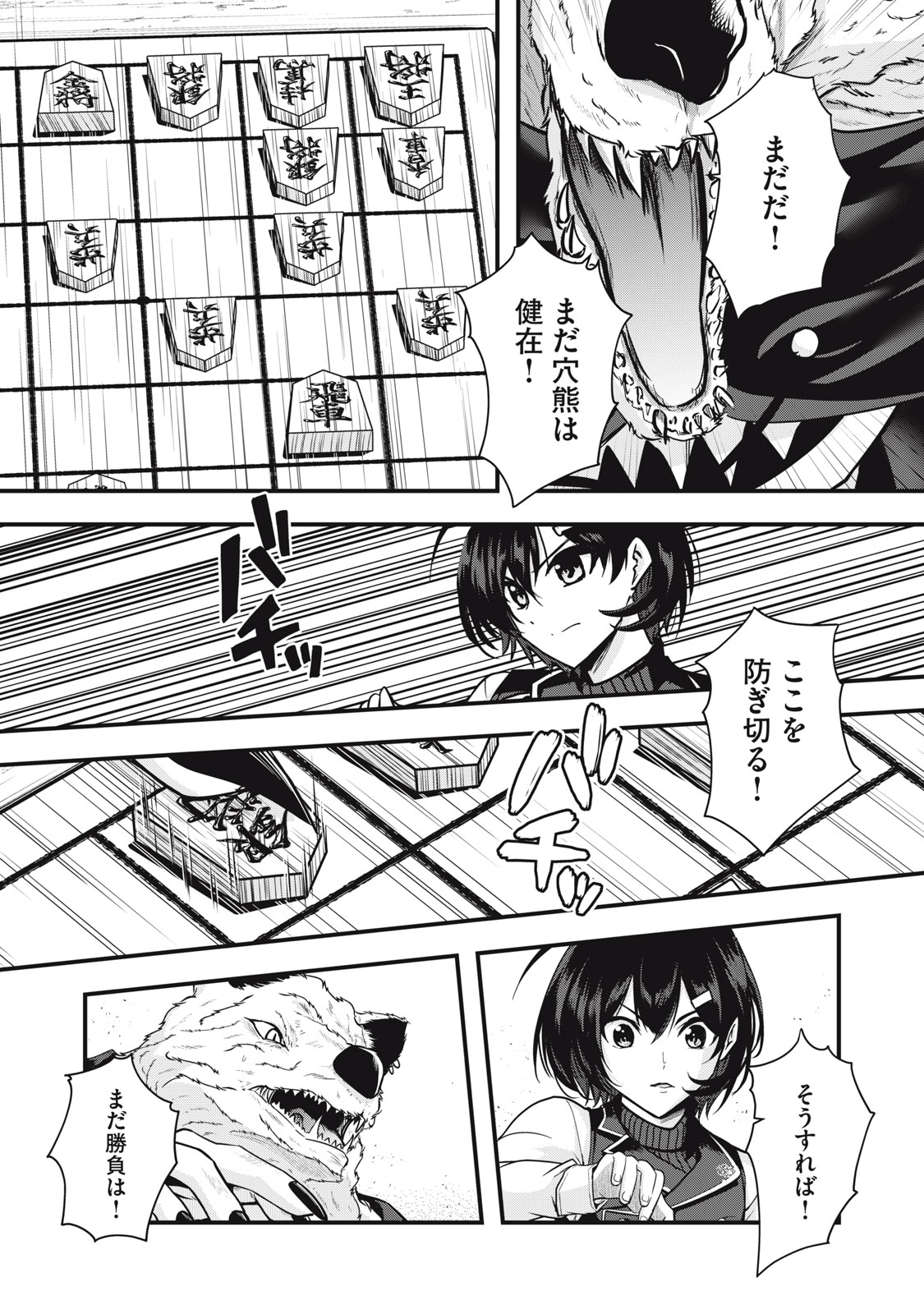 Isekai Shougi Musou - Chapter 7 - Page 21