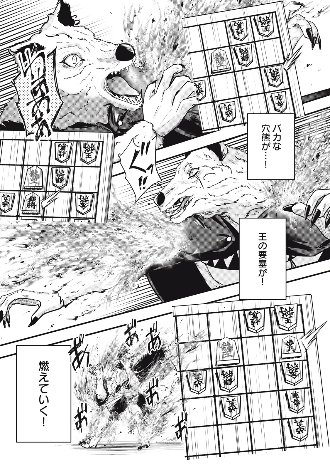 Isekai Shougi Musou - Chapter 7 - Page 23